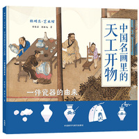 聪明豆.艺术馆:中国名画里的天工开物.一件瓷器的由来