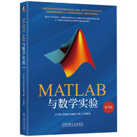 MATLAB与数学实验 第3版   艾冬梅 李艳睛 张丽静 李晔