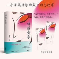 锦绣青衣 小镇女性的戏曲人生  唯有确定想走的路 才能拥有自己的闪亮舞台  “大步向前走，不要回头”