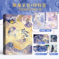 沧海月明 终章【亲签版】（网络原名《鲛人饵》，作家崖生经典古风人鱼文，完结篇精彩放送。温柔仙气师尊X邪魅人鱼徒弟。）