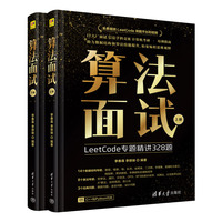 算法面试