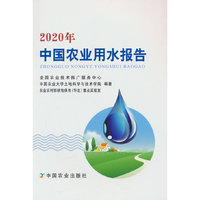 2020年中国农业用水报告