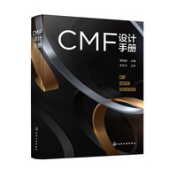 CMF设计手册