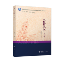 会计英语（第二版）