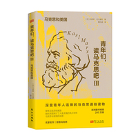 青年们，读马克思吧Ⅲ：马克思和美国
