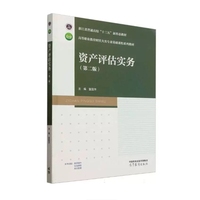 资产评估实务(第二版)