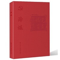 淬炼—党员教育学习笔记