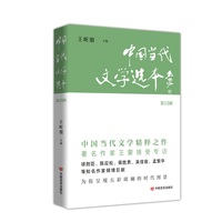 中国当代文学选本（第15辑）王蒙领衔×六大主编严选的时代文学切片 中国言实出版社