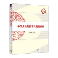 中国企业的数字化营销重构