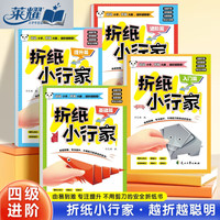折纸小行家全4册 进阶篇+提升篇+基础篇+入门篇 幼儿创意手工diy制作益智玩具趣味折纸书 3-6岁宝宝立体折纸大全