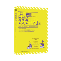 品牌设计力①