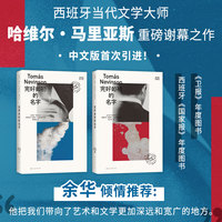 完好如初的名字（余华盛赞作家！有人看见我们，定义我们，使用我们。该怎么做，才能拒绝强加的命运？）
