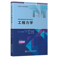 工程力学