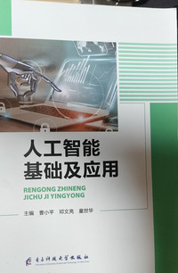 人工智能基础及应用