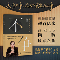 不争：拿到结果的哲学
