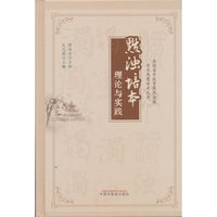 黜浊培本理论与实践·全国名中医贾英杰治癌学术思想传承丛书 孔凡铭