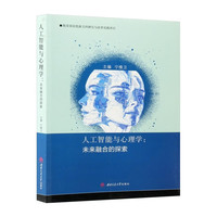 人工智能与心理学：未来融合的探索 宁维卫 心理咨询危机干预心理健康