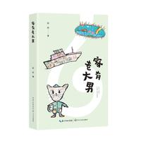 家有老大男