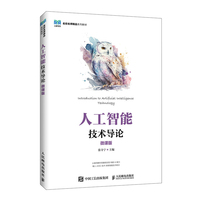 人工智能技术导论（微课版）