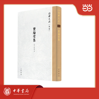 宝纶堂集（精）--绍兴大典·集部