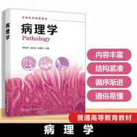 病理学（贾世军）