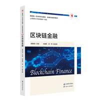 区块链金融