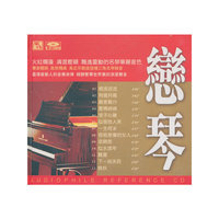 红钢琴 恋琴(黑胶)(CD)