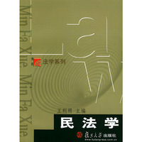 民法学（博学·法学系列）