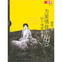 为爱情找个出口