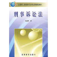 刑事诉讼法