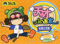 天才小画家：卡通人物卷