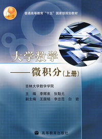大学数学——微积分(上册)