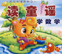 小耳朵听读系列之一学数学