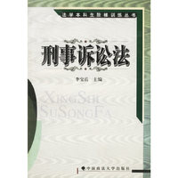 刑事诉讼法学