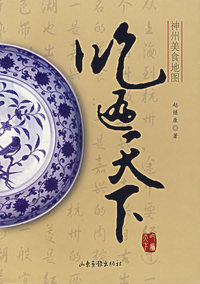 吃遍天下——神州美食地图