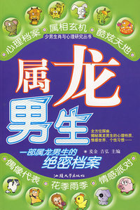 属龙男生