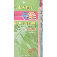 一卡全-九年级物理(新课标)