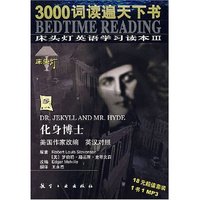 CD-R-MP3化身博士(附书)/床头灯英语学习读本Ⅲ(床头灯英语学习读本Ⅲ)(光盘1张)