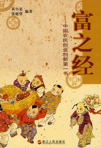 富之经