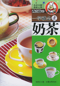 一学就会煮奶茶——美食讲堂系列