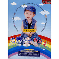 周末七巧板:培养孩子好习惯(3·DVD)