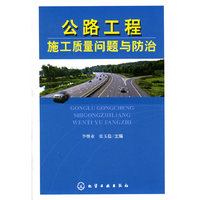 公路工程施工质量问题与防治