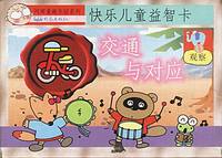 交通与对应