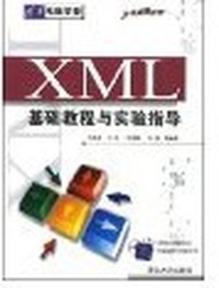 XML基础教程与实验指导