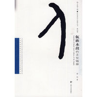 佤族木鼓的文化链接/社会文化人类学丛书