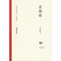 正犯论