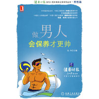 做男人，会保养才更帅