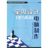 室内设计电脑制作