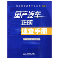 国产汽车正时速查手册