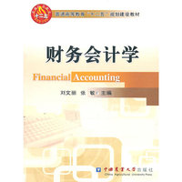 财务会计学